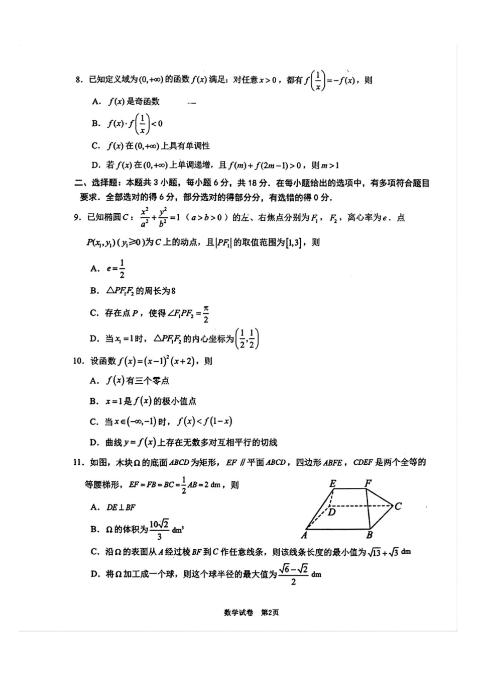 高三数学 模拟题   2026届莆田5月市质检数学试卷(1).pdf