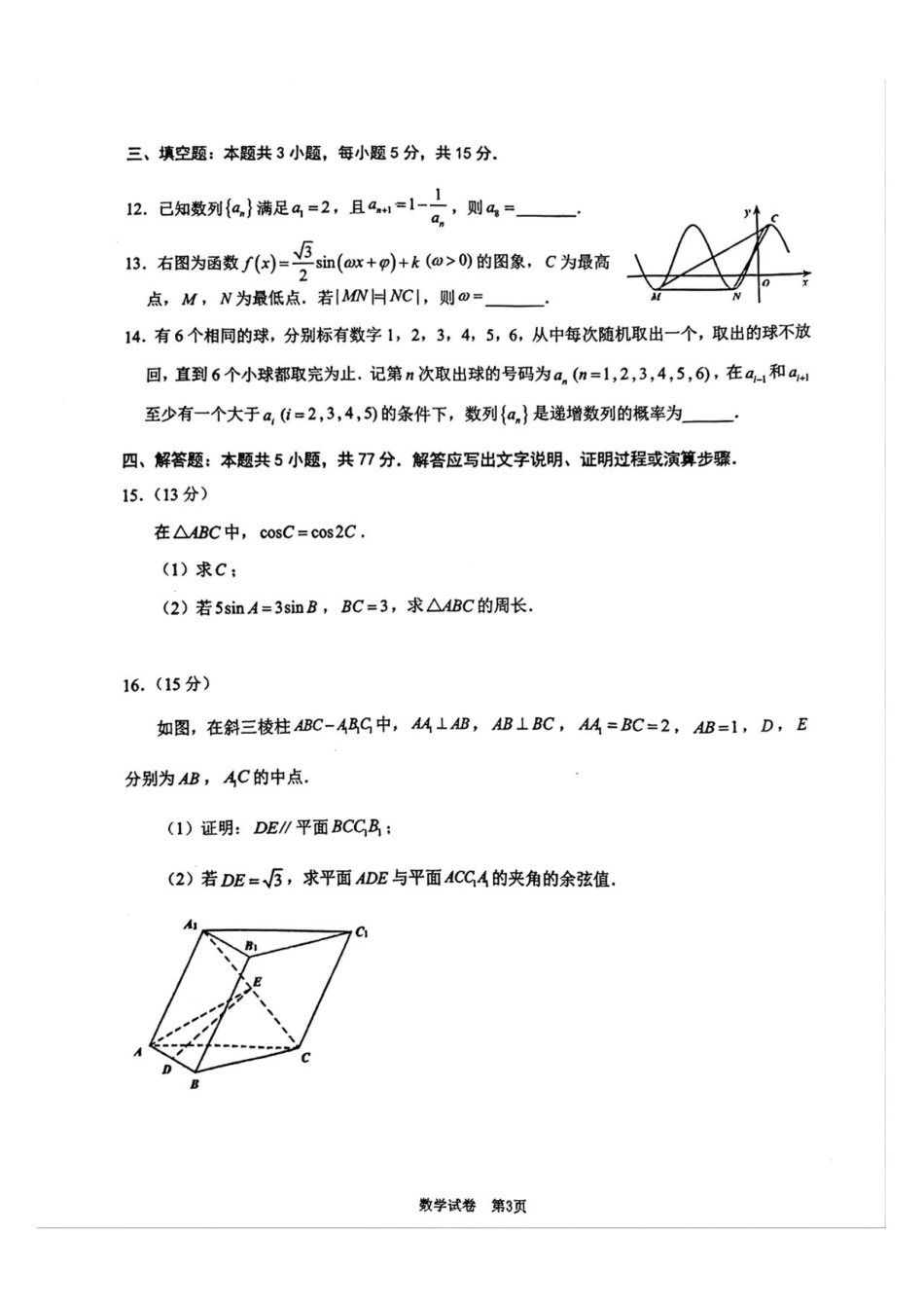 高三数学 模拟题   2026届莆田5月市质检数学试卷(1).pdf