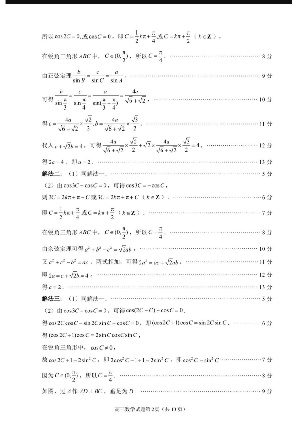 高三数学 模拟题   2026届泉州二检数学答案(1).pdf