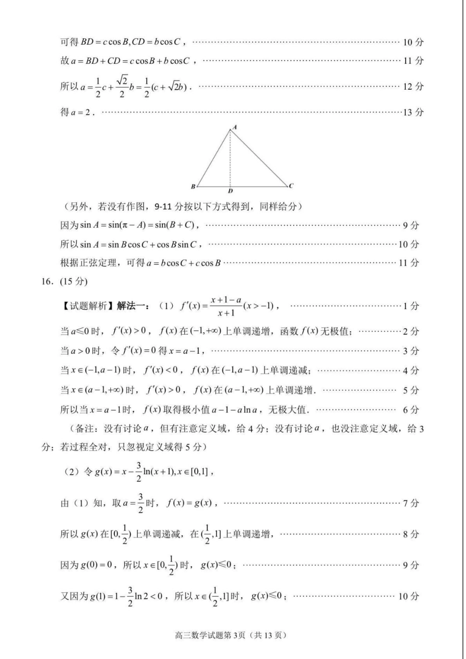 高三数学 模拟题   2026届泉州二检数学答案(1).pdf