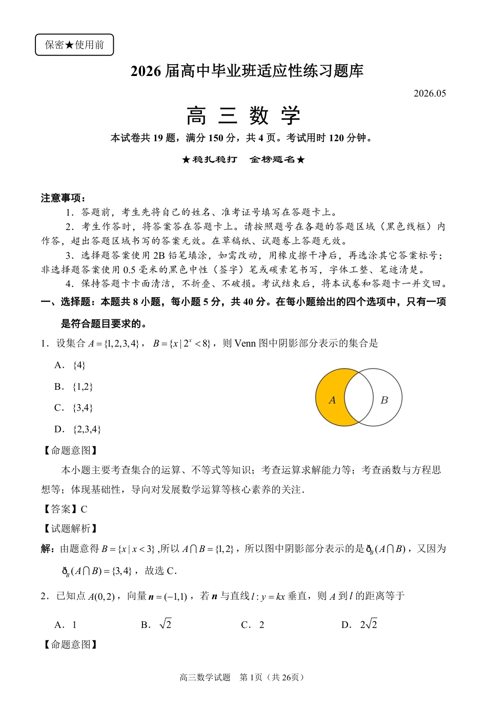 高三数学 模拟题   2026届泉州四检数学答案(1).pdf