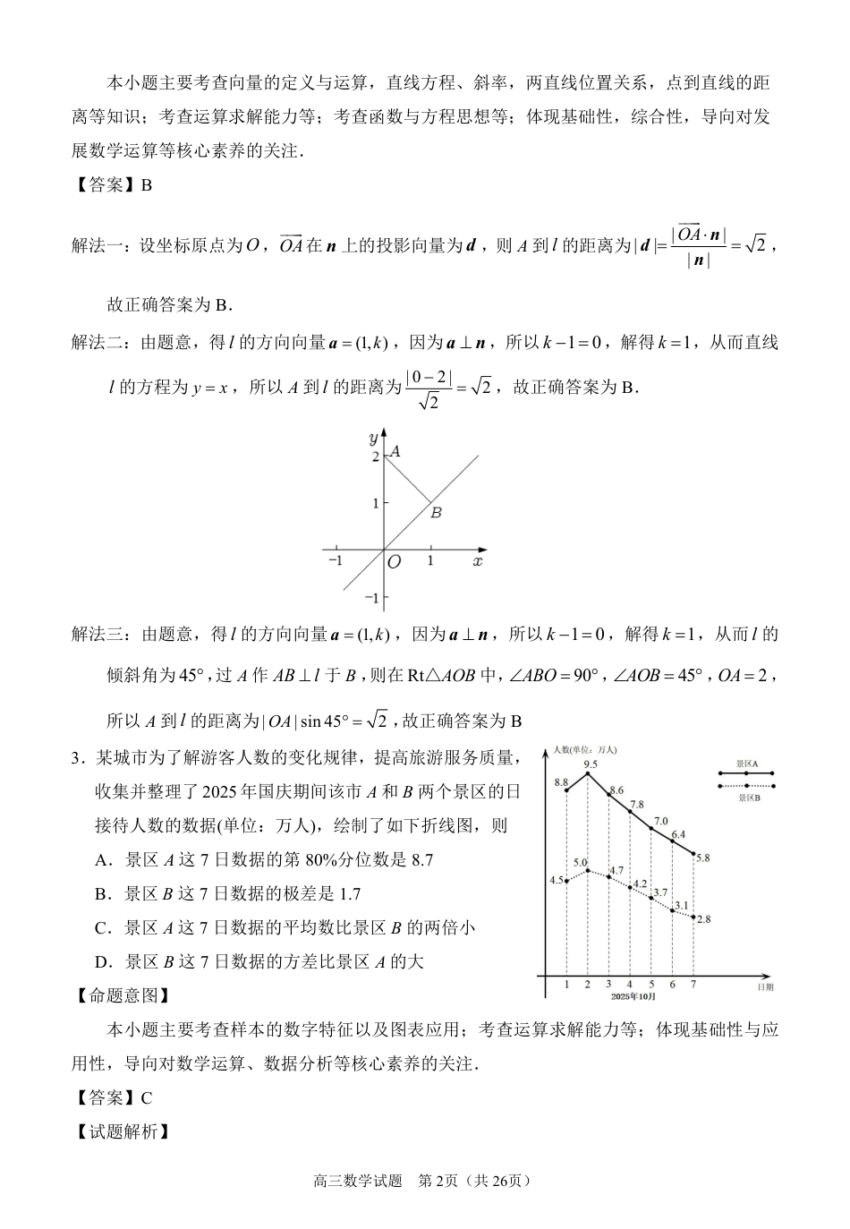 高三数学 模拟题   2026届泉州四检数学答案(1).pdf