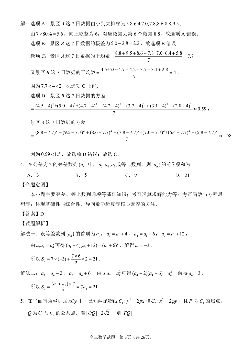 高三数学 模拟题   2026届泉州四检数学答案(1).pdf