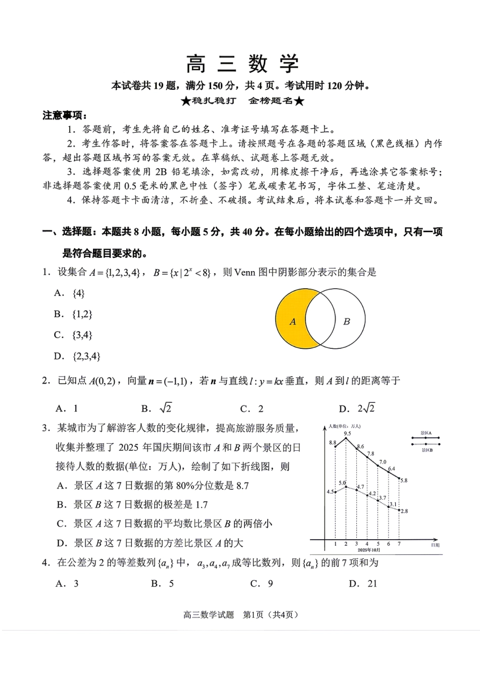 高三数学 模拟题   2026届泉州四检数学试卷(1).pdf