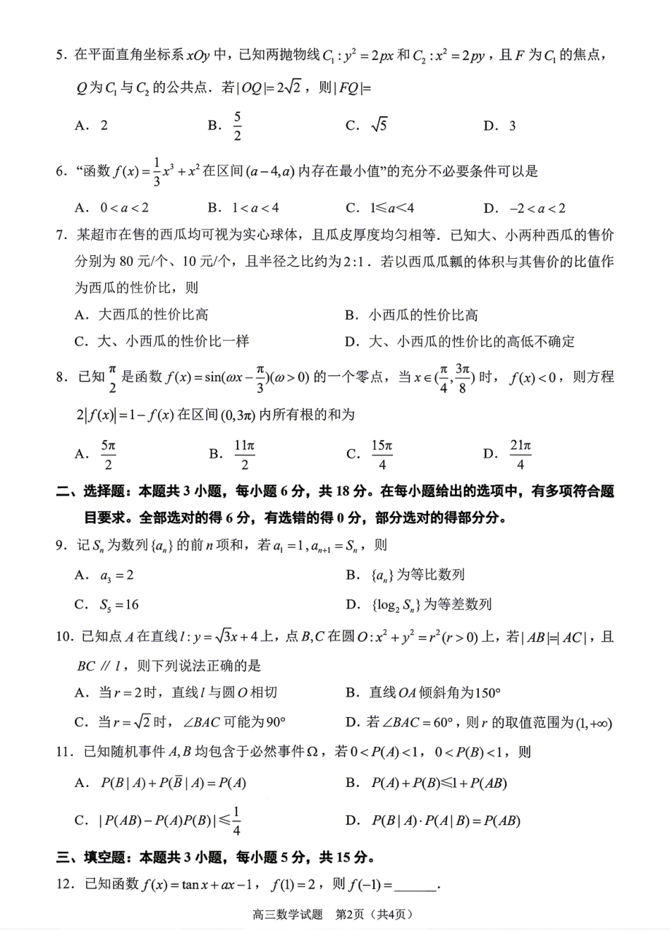 高三数学 模拟题   2026届泉州四检数学试卷(1).pdf