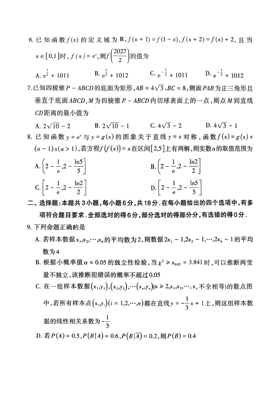 高三数学 模拟题   2026届三明5月市质检数学试卷+答案(1).pdf