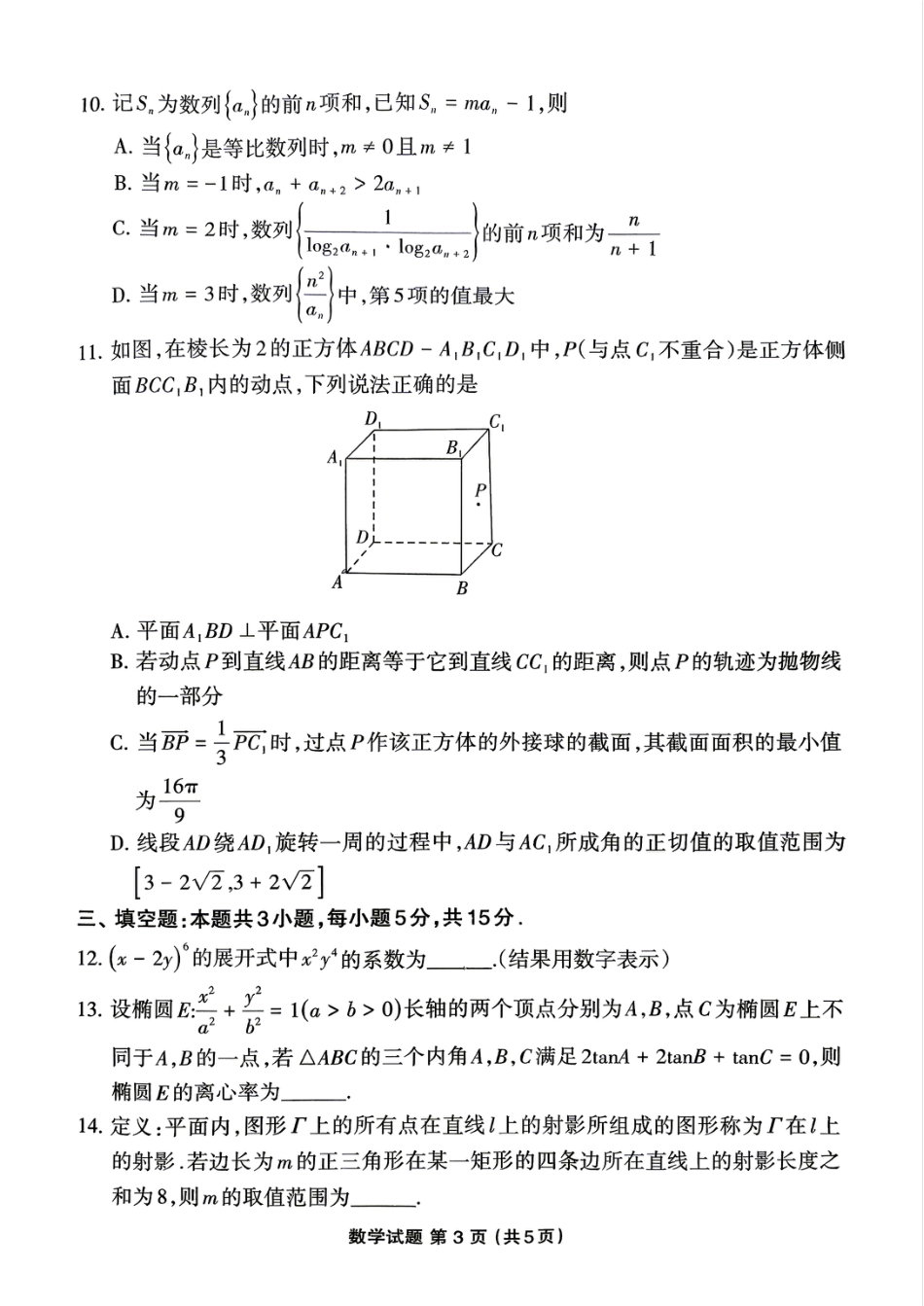 高三数学 模拟题   2026届三明5月市质检数学试卷+答案(1).pdf