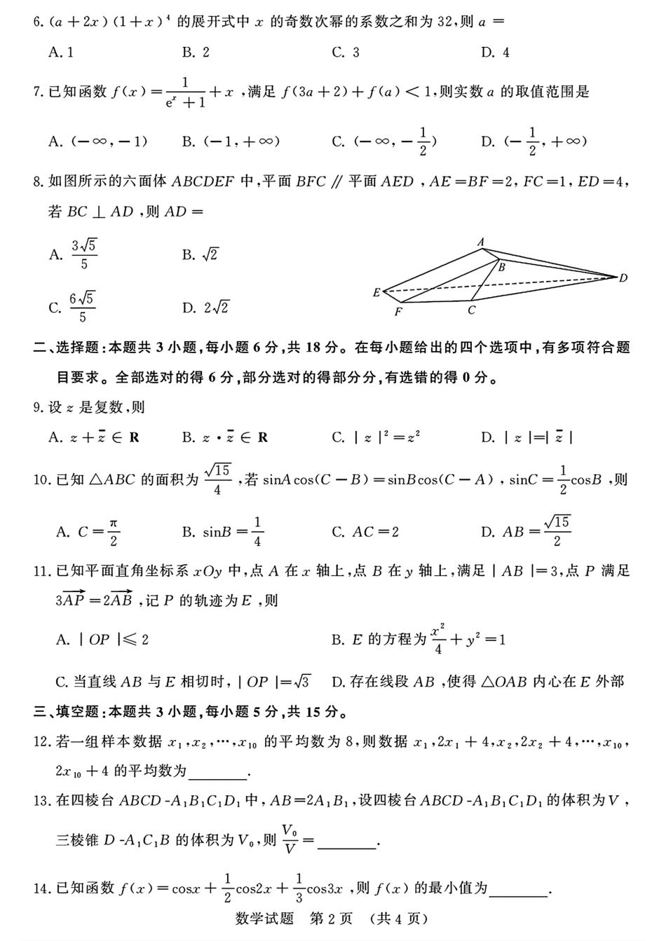高三数学 模拟题   2026届山东济南高三上学期摸底考试数学试题+答案(1).pdf