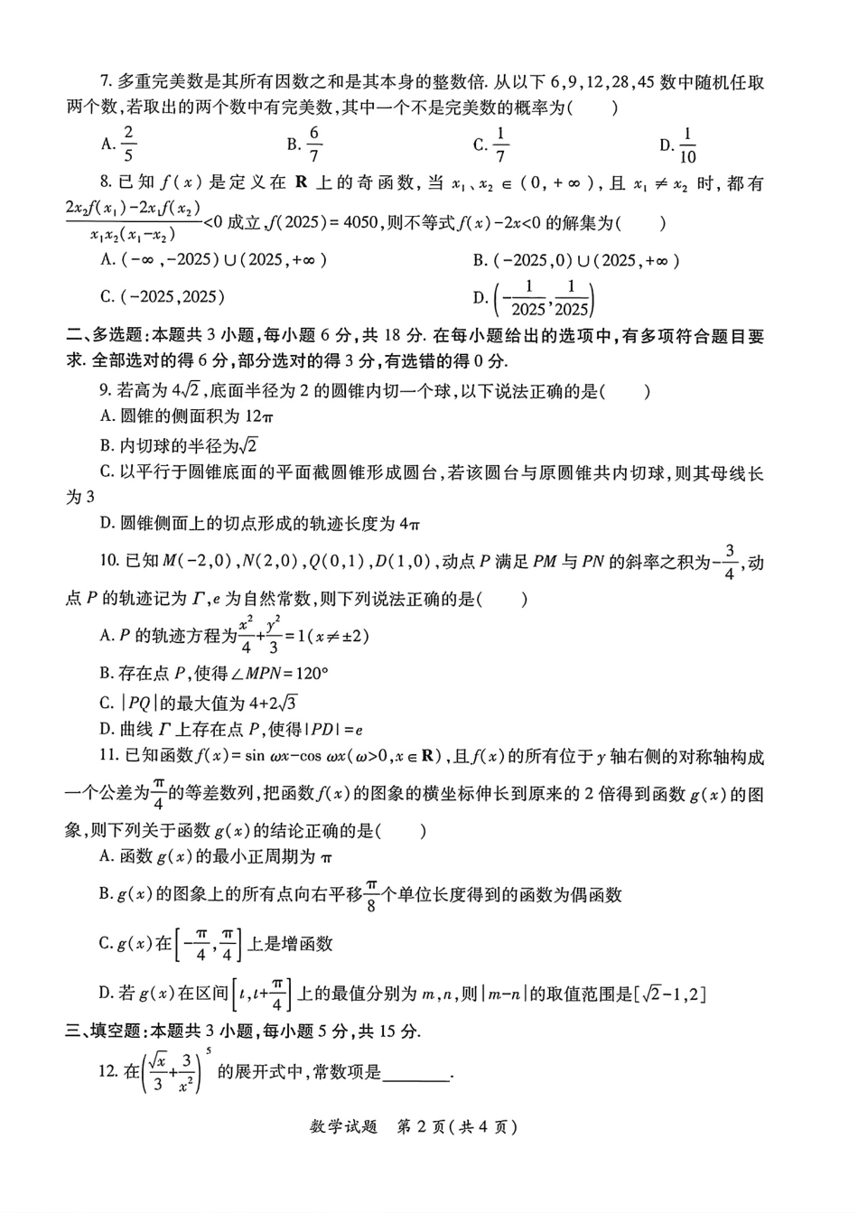 高三数学 模拟题   2026届陕西省高三上学期适应性检测（一）数学试卷（含答案）(1).pdf