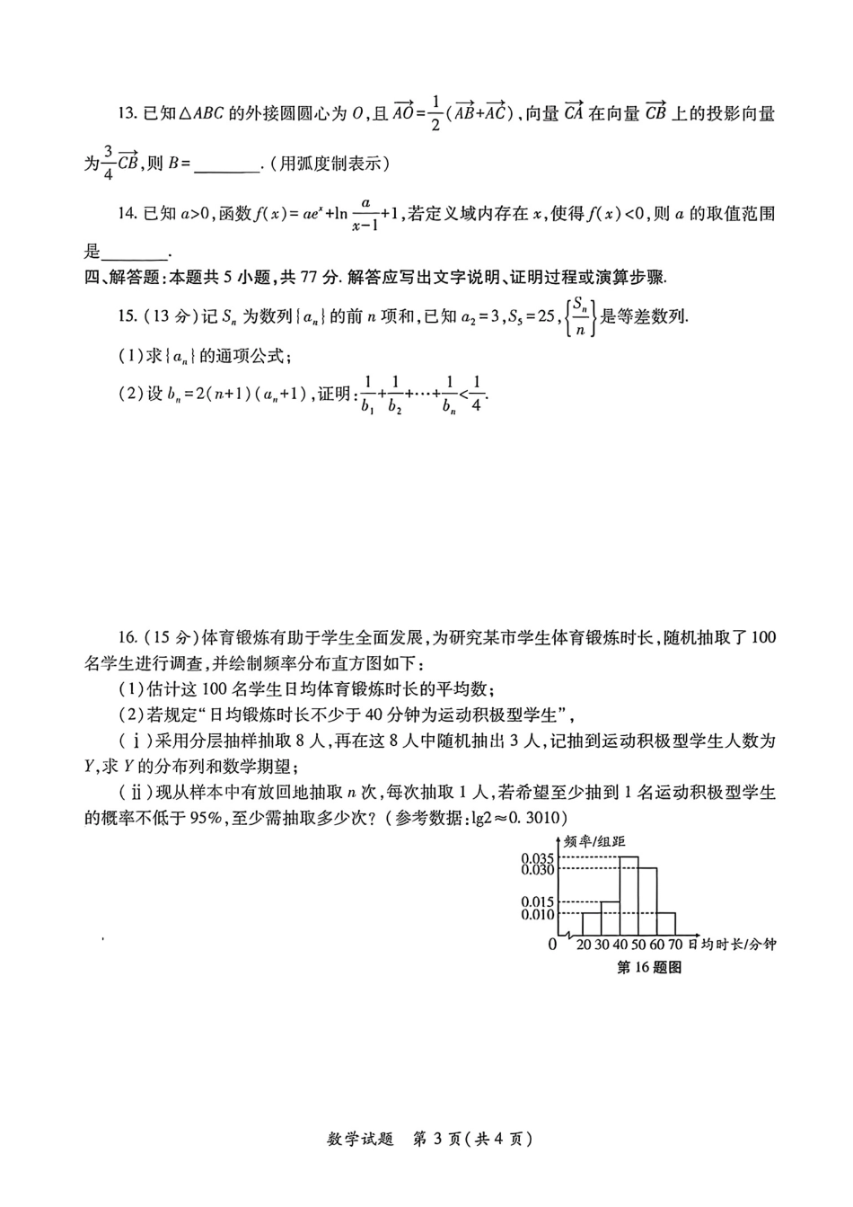 高三数学 模拟题   2026届陕西省高三上学期适应性检测（一）数学试卷（含答案）(1).pdf