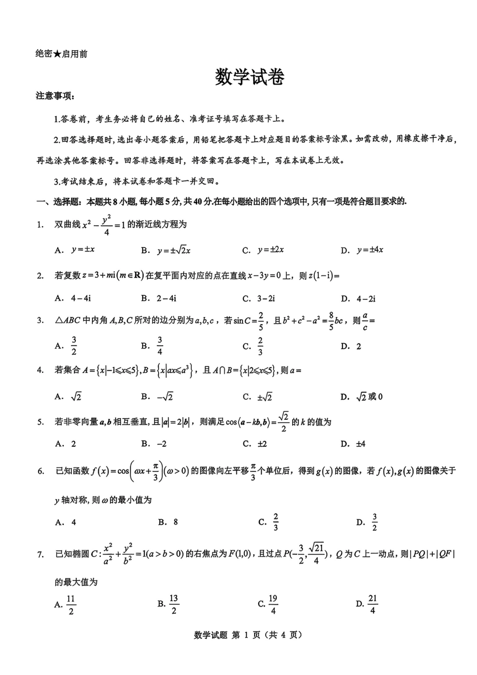 高三数学 模拟题   2026届陕西省西安市新城区高三上学期一模数学试题（含答案）(1).pdf