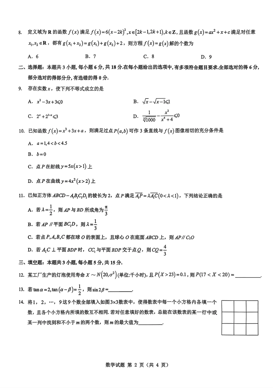 高三数学 模拟题   2026届陕西省西安市新城区高三上学期一模数学试题（含答案）(1).pdf