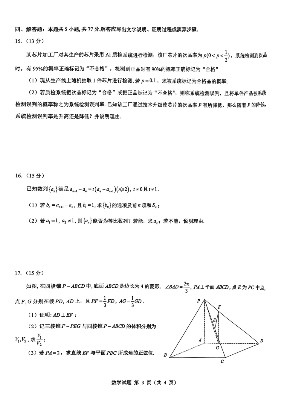 高三数学 模拟题   2026届陕西省西安市新城区高三上学期一模数学试题（含答案）(1).pdf