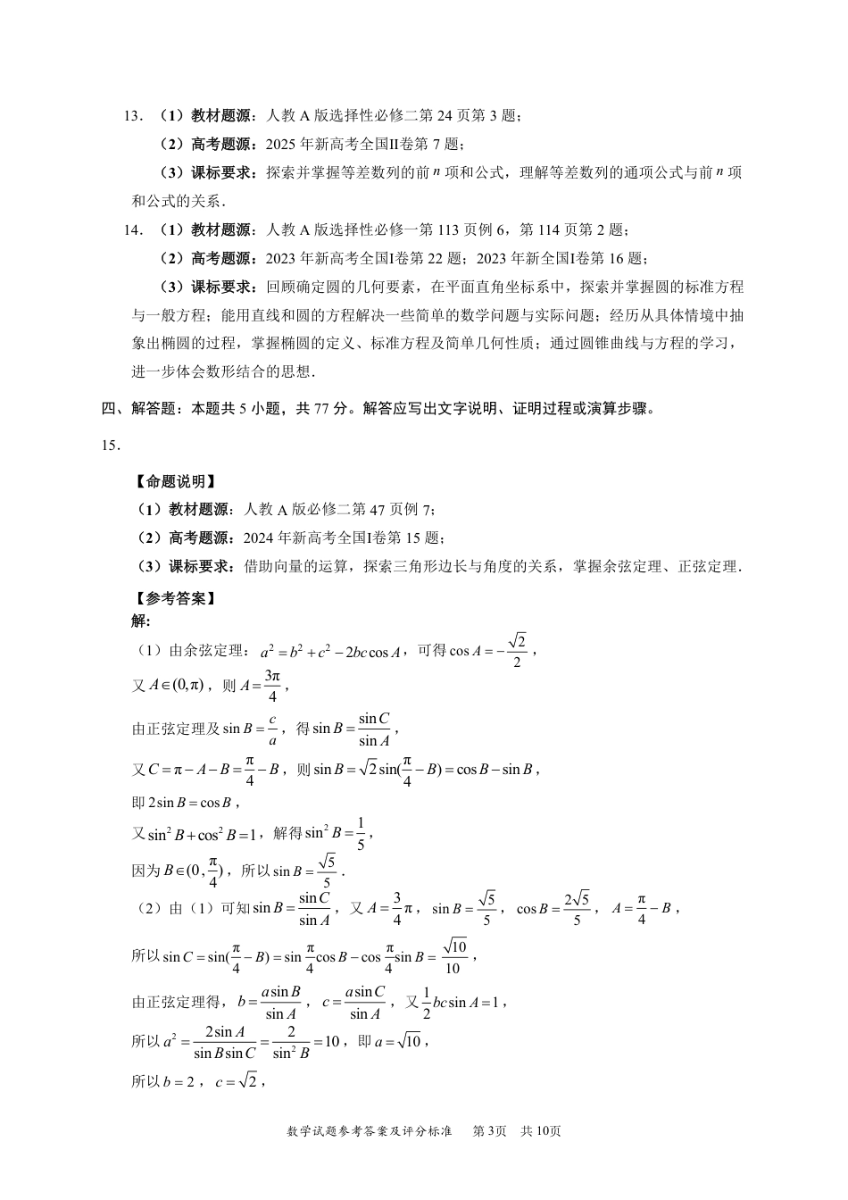 高三数学 模拟题   2026届深圳二模数学答案(1).pdf
