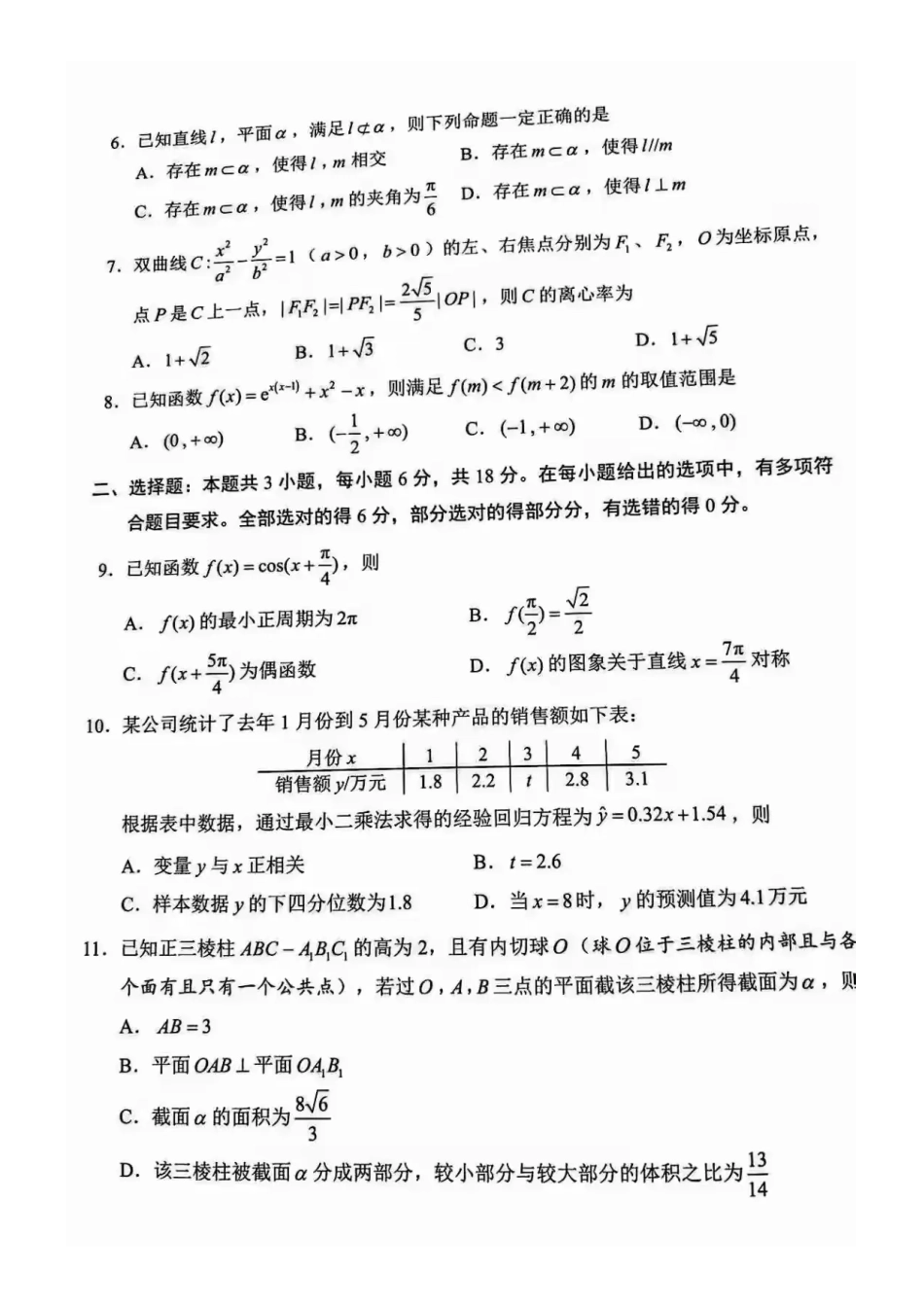 高三数学 模拟题   2026届深圳二模数学试题(1).pdf