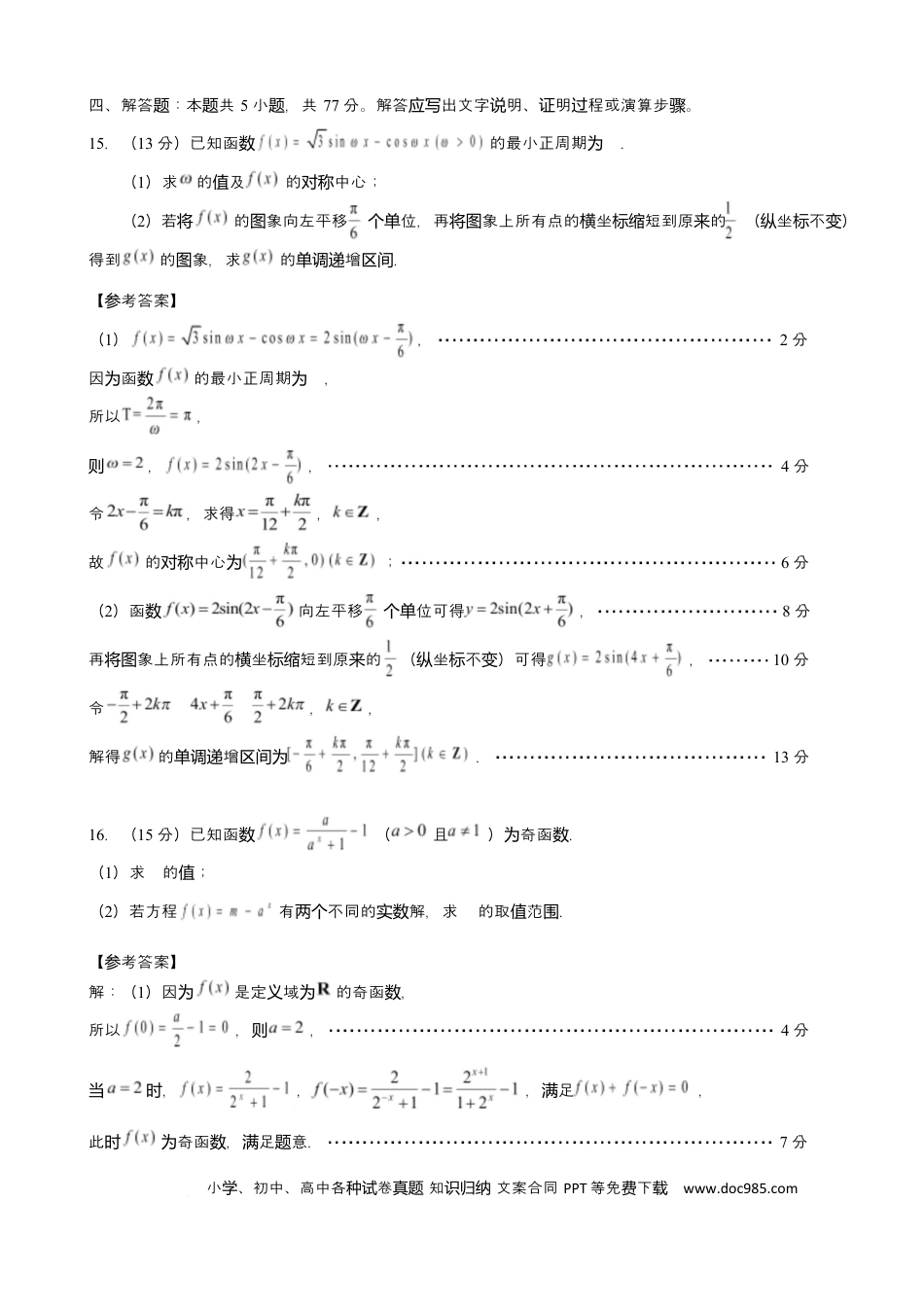 高三数学 模拟题   2026届深圳市高三年级第一次模拟联测试卷(数学) 2026届深圳市高三年级第一次模拟联测试卷(数学答案)(1).docx