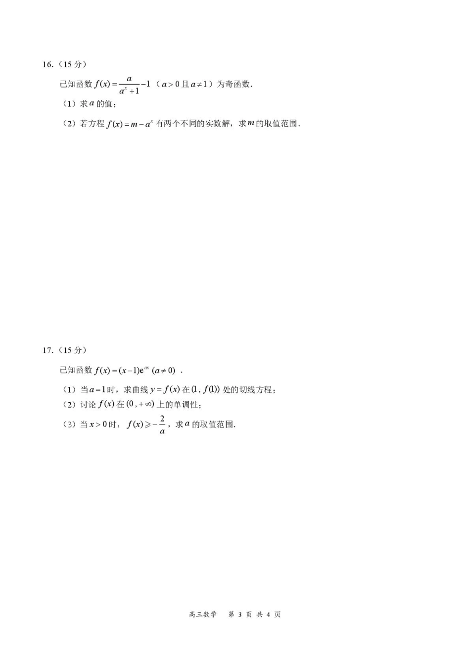 高三数学 模拟题   2026届深圳市高三年级第一次模拟联测试卷(数学) 2026届深圳市高三年级第一次模拟联测试卷(数学试卷)(1).pdf