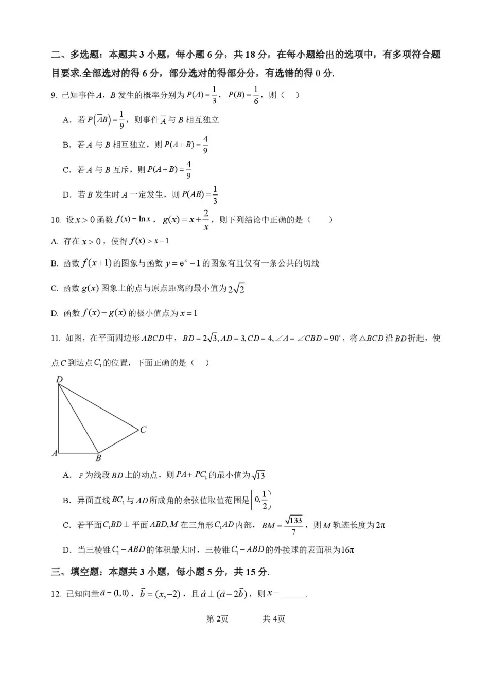 高三数学 模拟题   2026届四川省成都市成华区列五中学高三上学期12月一诊考前模拟数学试题（含答案）(1).pdf