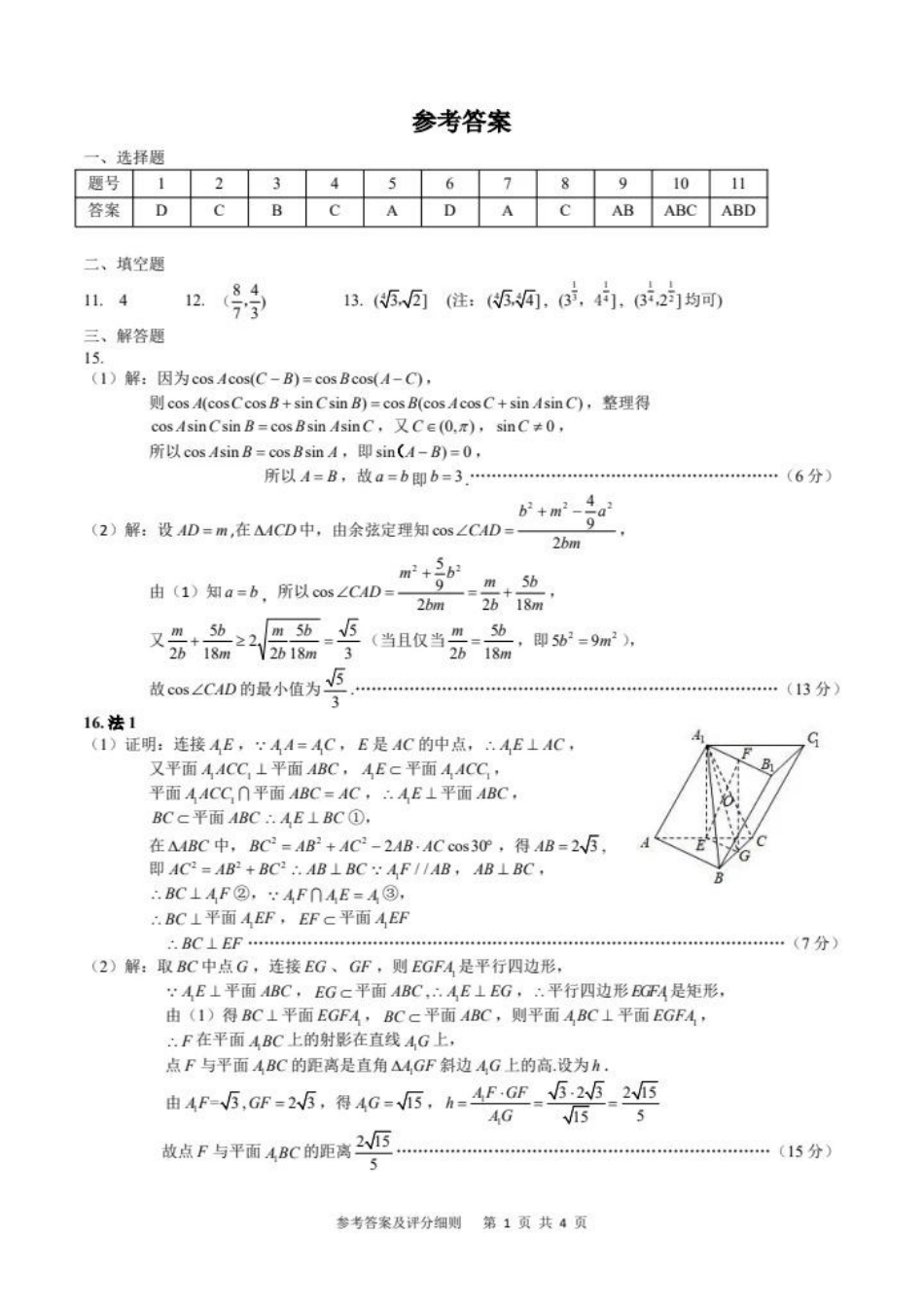高三数学 模拟题   2026届武昌区高三元调 数学答案(1).pdf