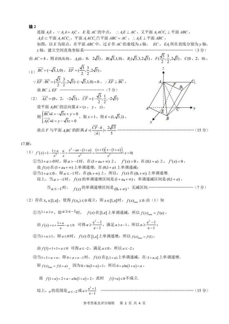 高三数学 模拟题   2026届武昌区高三元调 数学答案(1).pdf