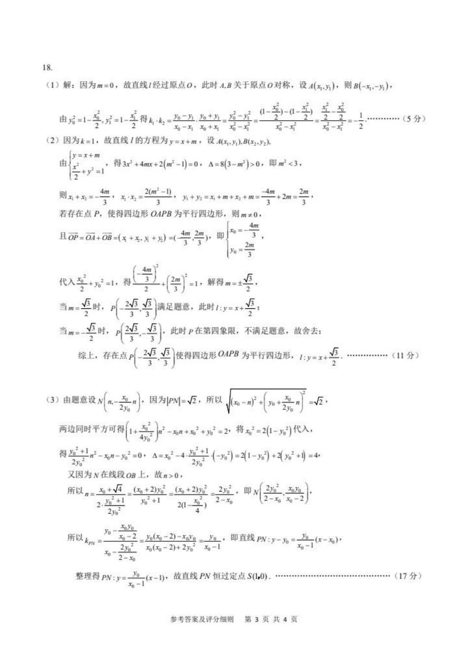 高三数学 模拟题   2026届武昌区高三元调 数学答案(1).pdf