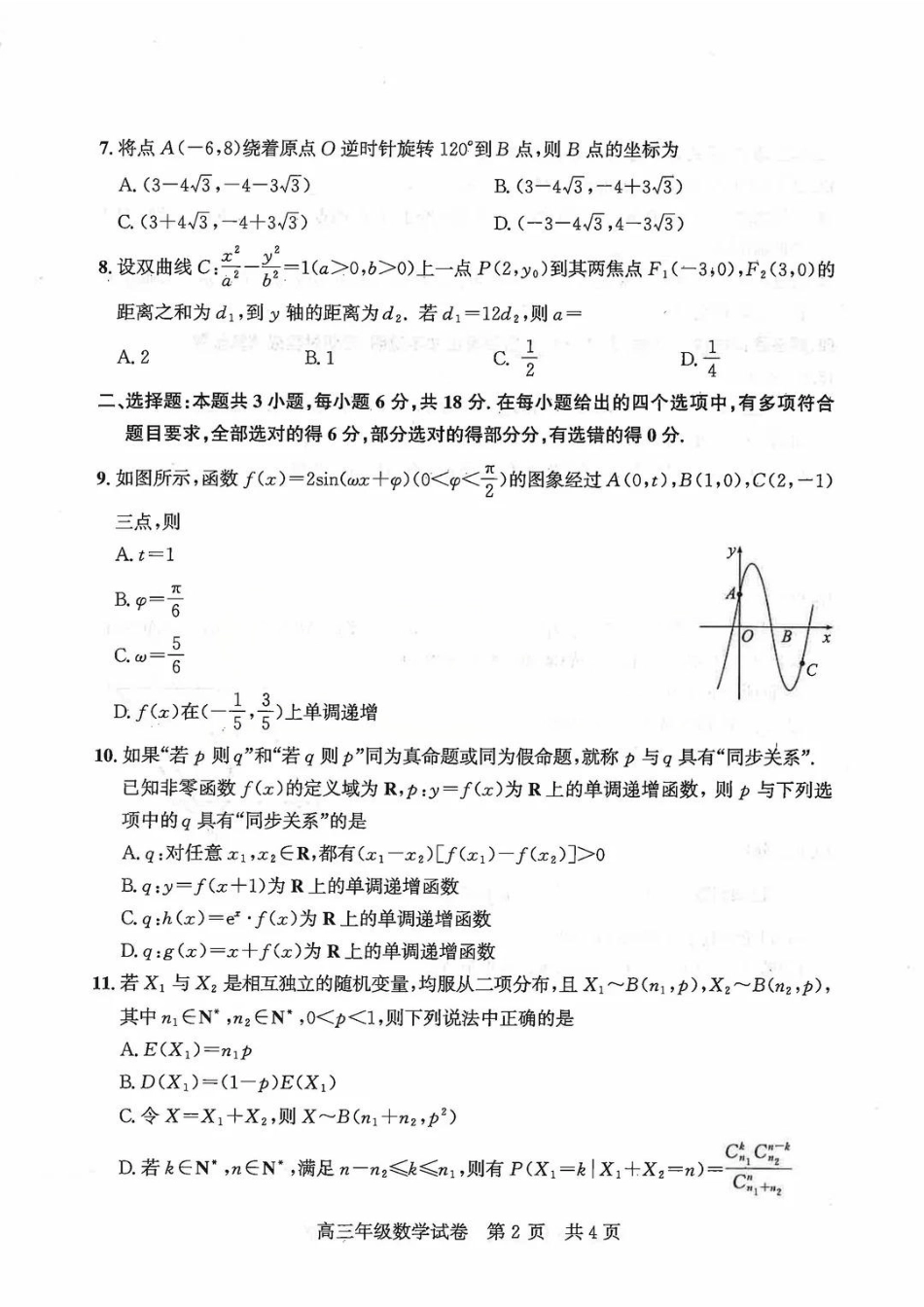 高三数学 模拟题   2026届武昌区高三元调 数学试卷(1).pdf