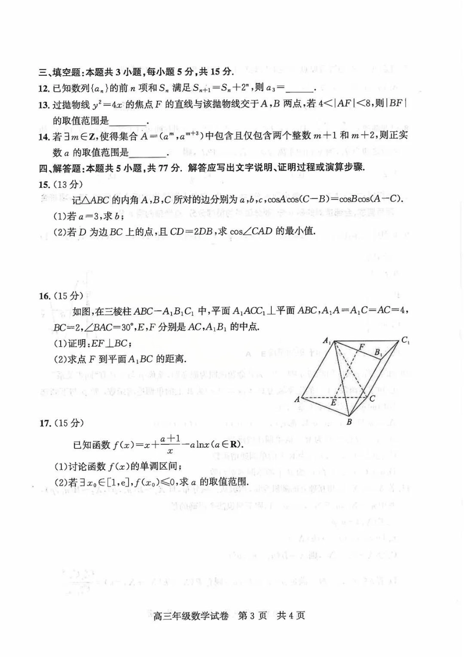 高三数学 模拟题   2026届武昌区高三元调 数学试卷(1).pdf