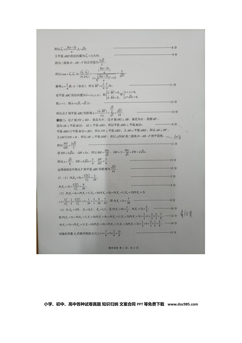 高三数学 模拟题   2026届徐州市高三年级第一次调研测试数学答案(1).docx