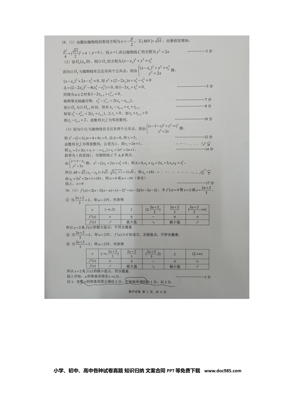 高三数学 模拟题   2026届徐州市高三年级第一次调研测试数学答案(2).docx