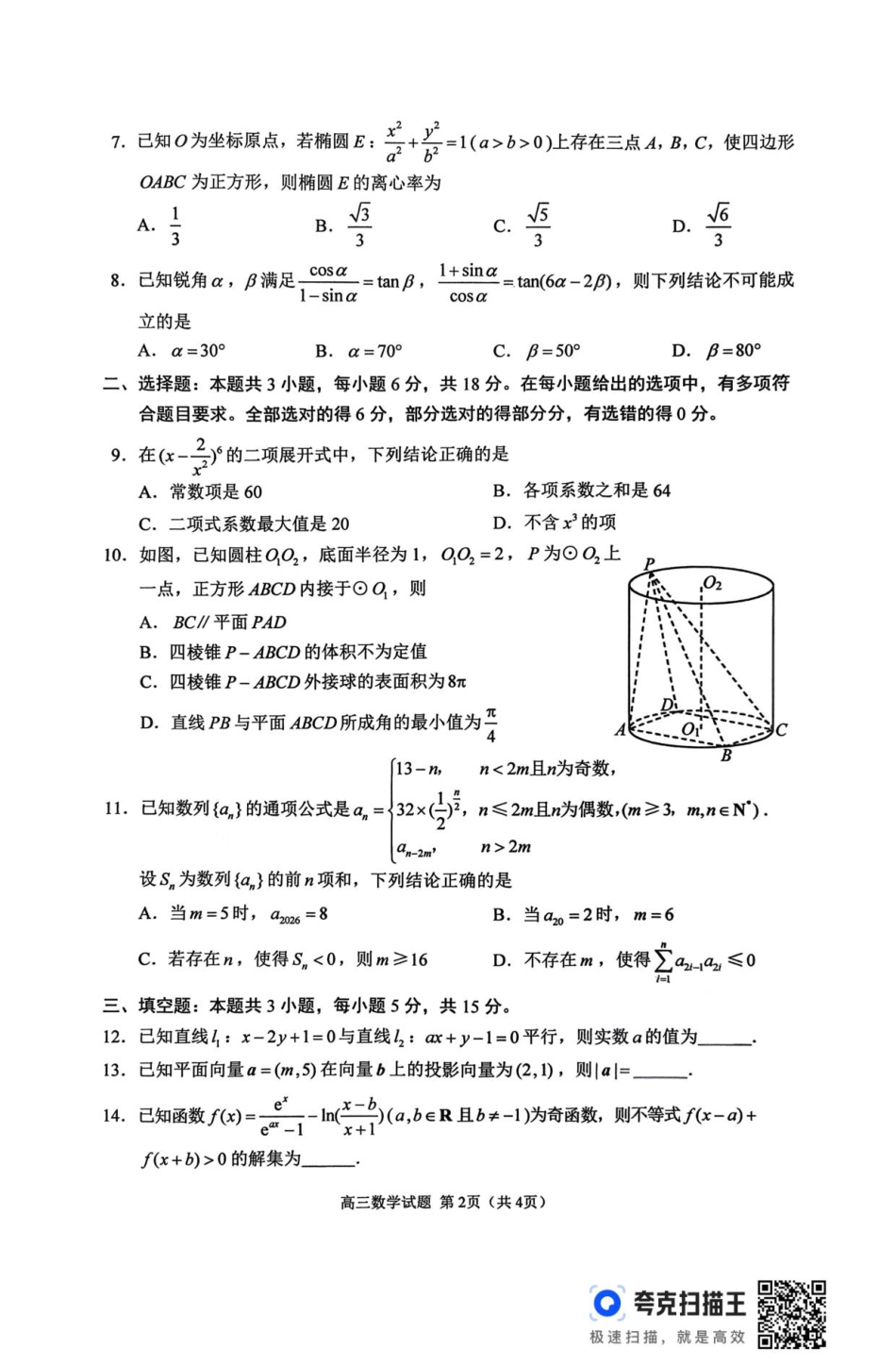 高三数学 模拟题   2026届徐州市高三年级第一次调研测试数学试卷(1).pdf