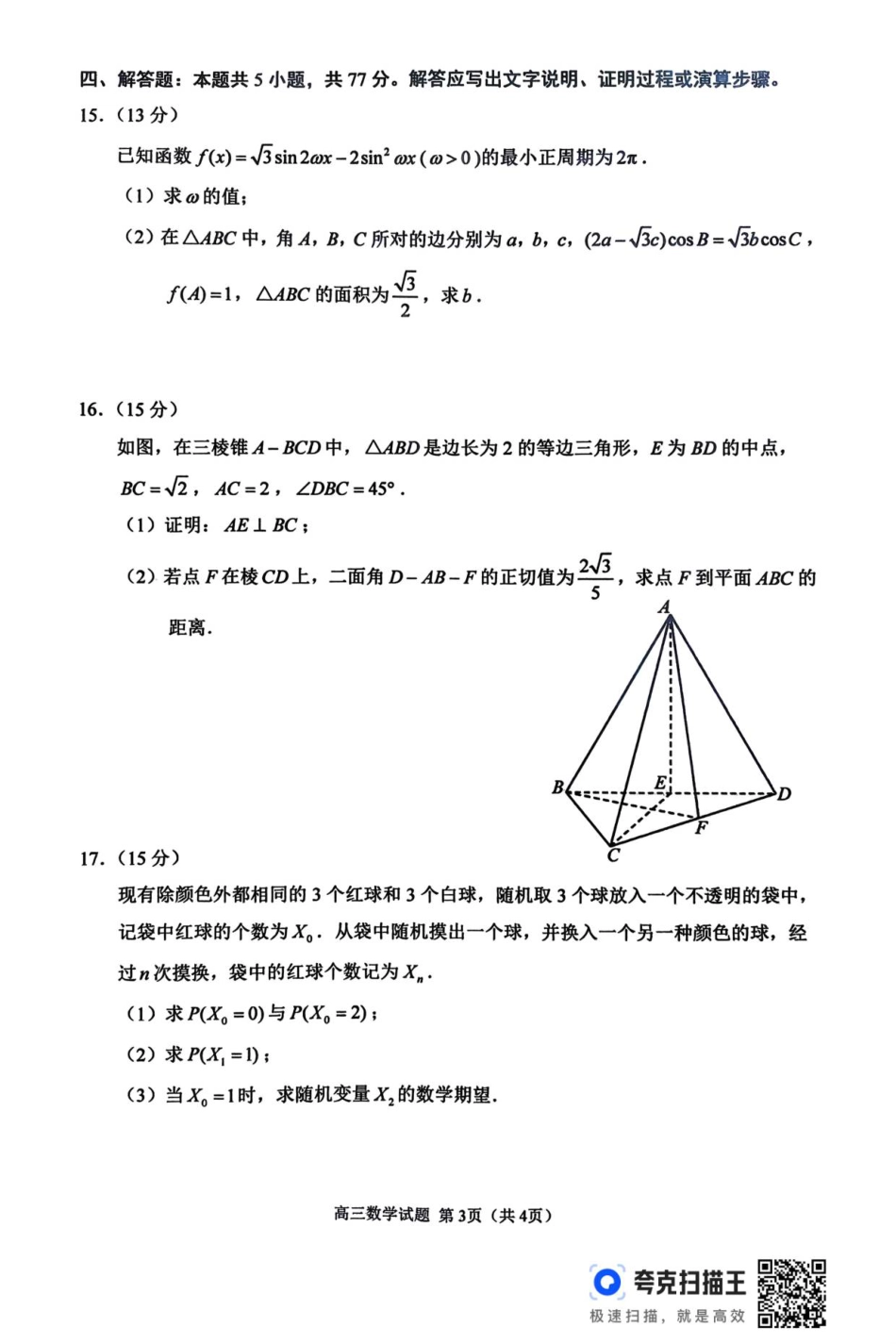 高三数学 模拟题   2026届徐州市高三年级第一次调研测试数学试卷(1).pdf