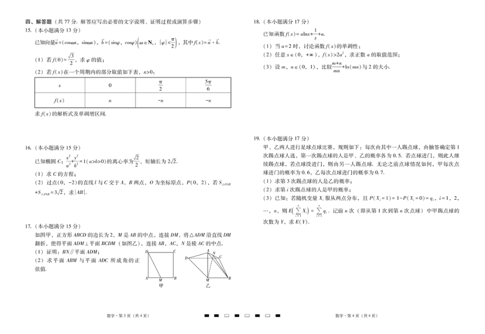 高三数学 模拟题   2026届云南三校高考备考实用性联考卷（二）数学-试卷(1).pdf