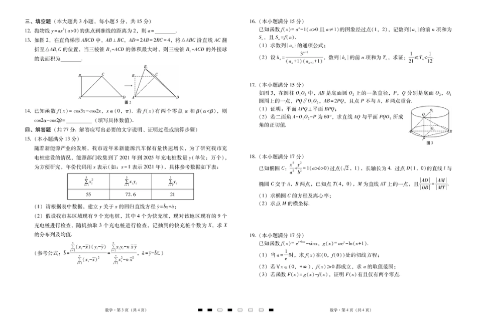 高三数学 模拟题   2026届云南三校高考备考实用性联考卷（六）数学-试卷(1).pdf