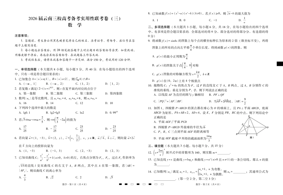 高三数学 模拟题   2026届云南三校高考备考实用性联考卷（三）数学(1).pdf