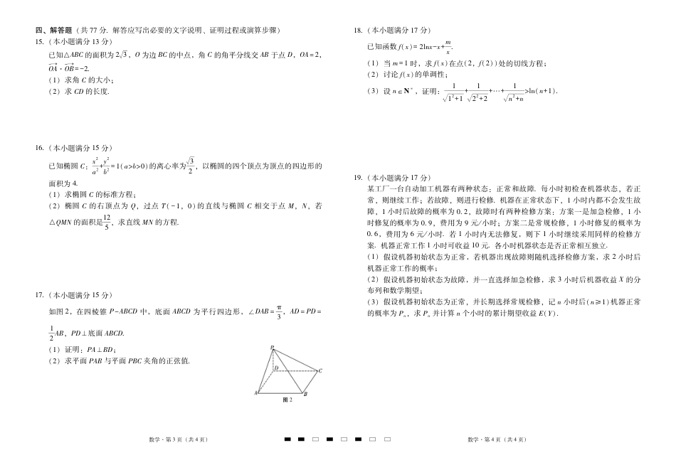 高三数学 模拟题   2026届云南三校高考备考实用性联考卷（三）数学(1).pdf