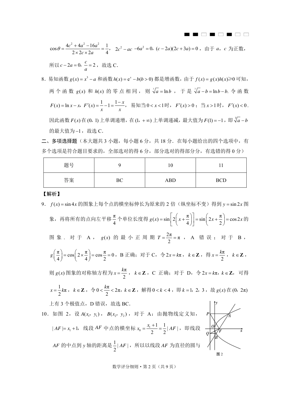 高三数学 模拟题   2026届云南三校高考备考实用性联考卷（三）数学答案(1).pdf