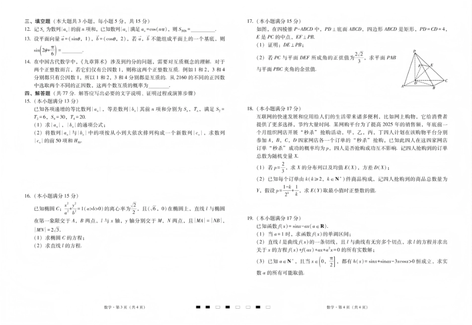 高三数学 模拟题   2026届云南三校高考备考实用性联考卷（五）数学(1).pdf