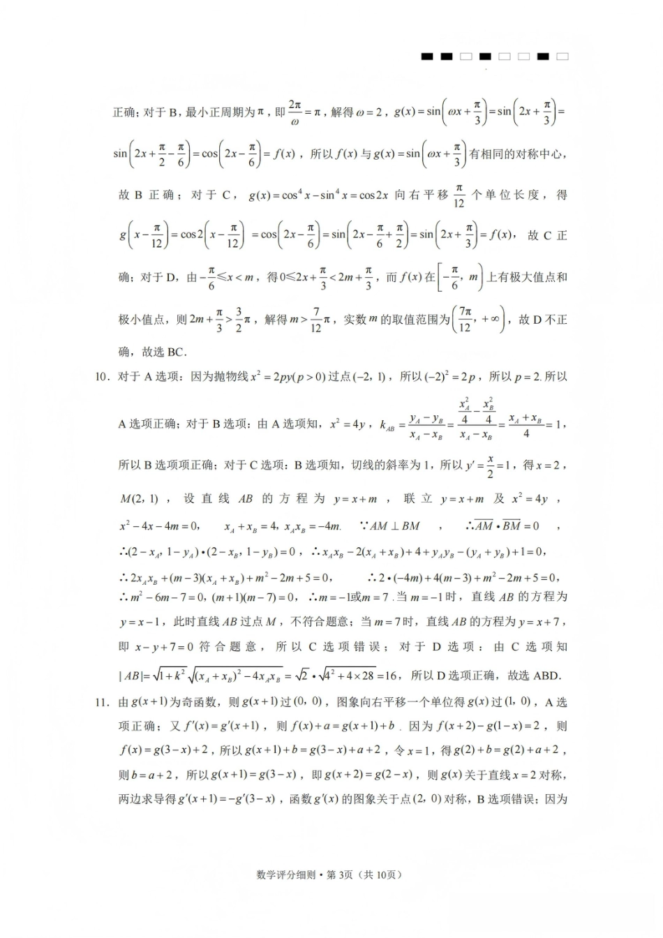 高三数学 模拟题   2026届云南三校高考备考实用性联考卷（五）数学答案(1).pdf