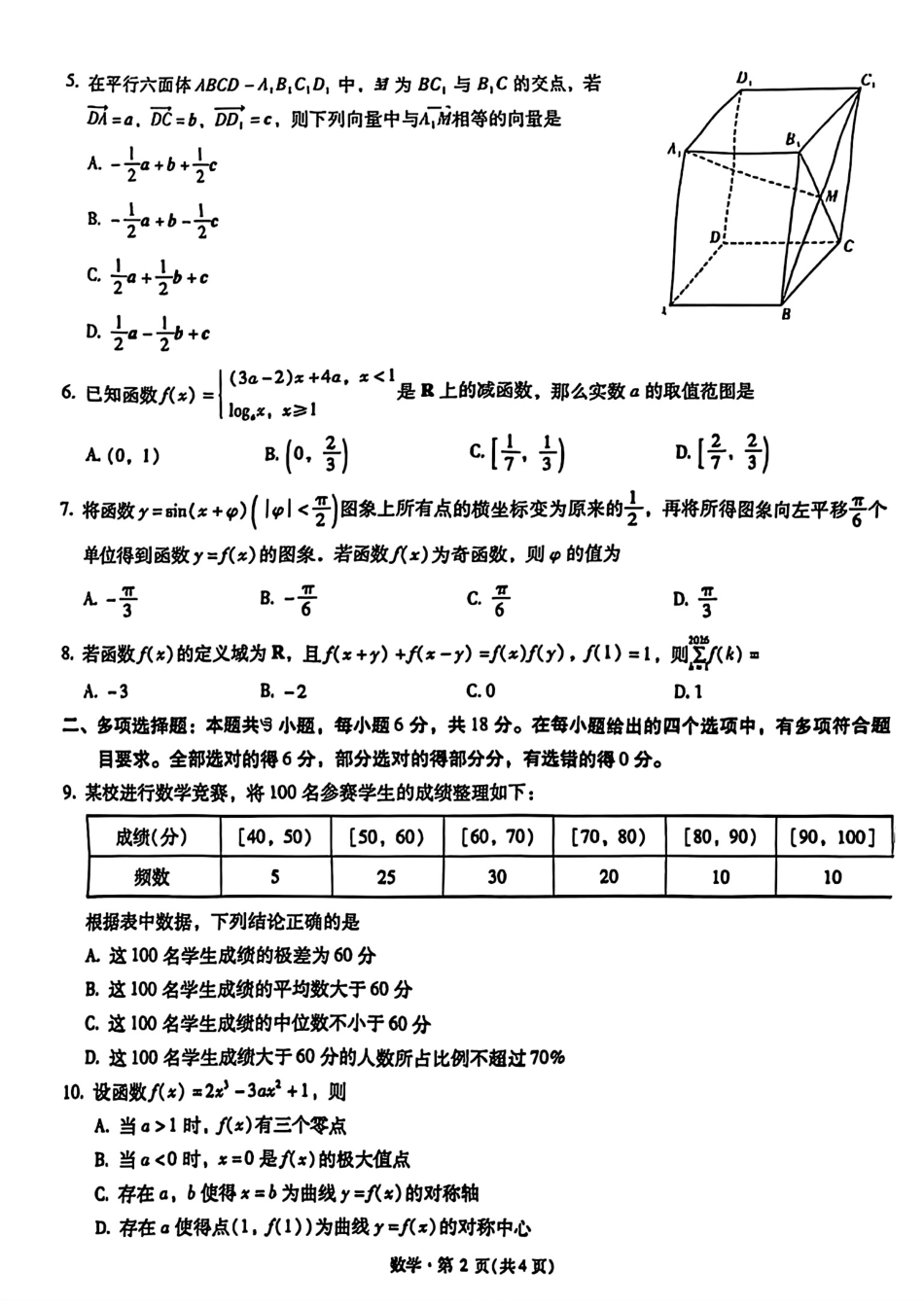 高三数学 模拟题   2026届云南省昆明市第一中学高三上学期第四次联考数学试卷（含答案）(1).pdf