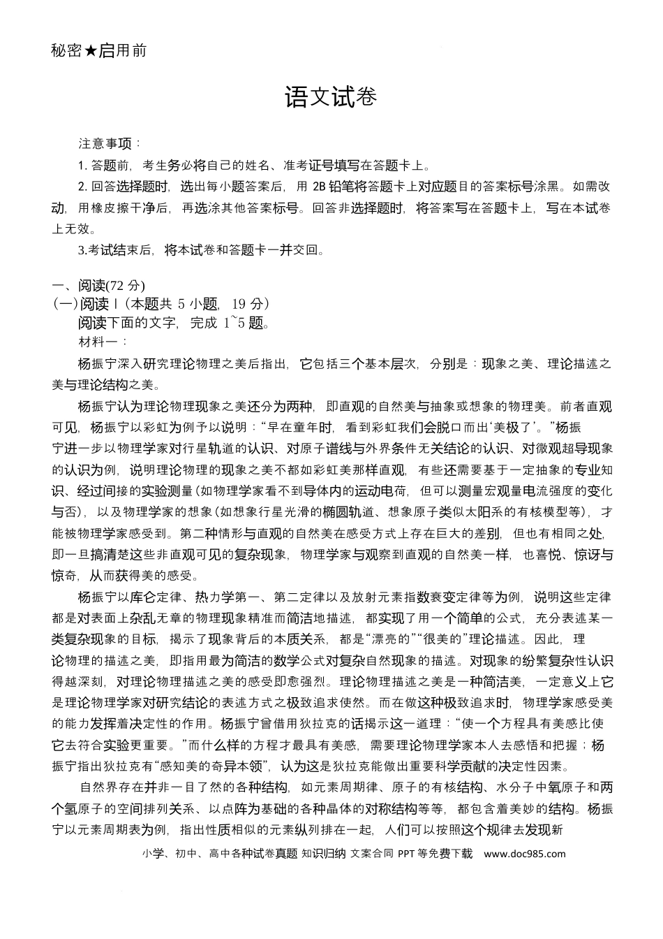 高三数学 模拟题   2026届云南省名校联盟高三上学期第四次联考模拟预测语文试题(1).docx