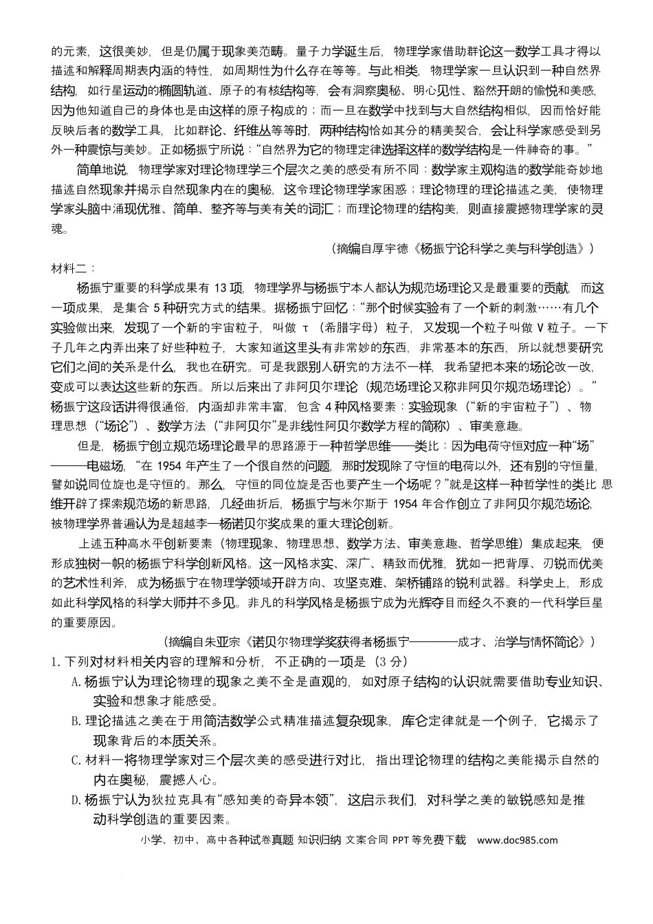 高三数学 模拟题   2026届云南省名校联盟高三上学期第四次联考模拟预测语文试题(1).docx