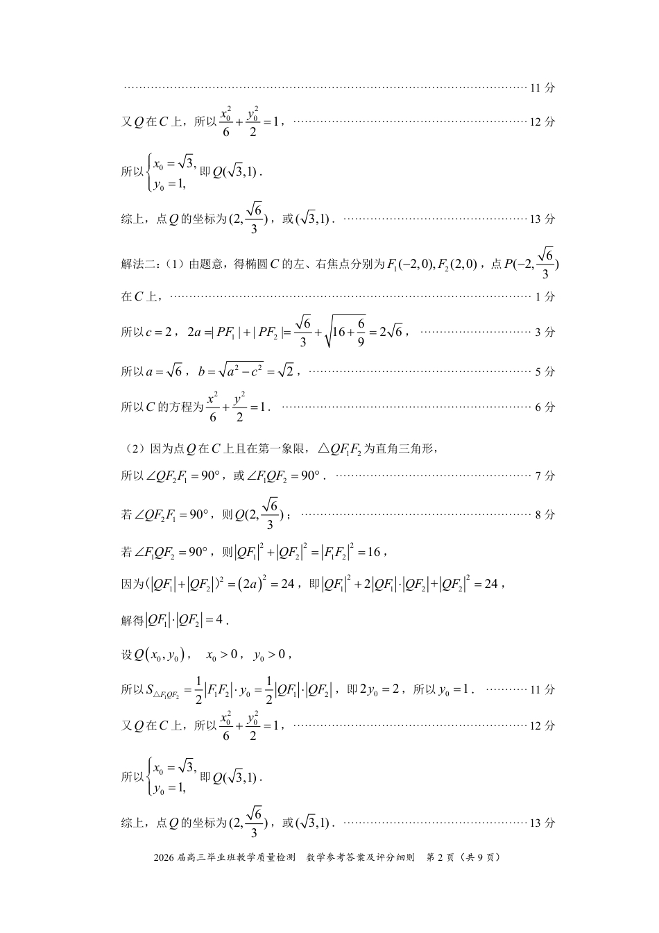 高三数学 模拟题   2026届漳州三检数学答案(1).pdf
