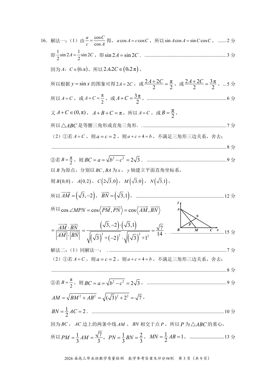 高三数学 模拟题   2026届漳州三检数学答案(1).pdf