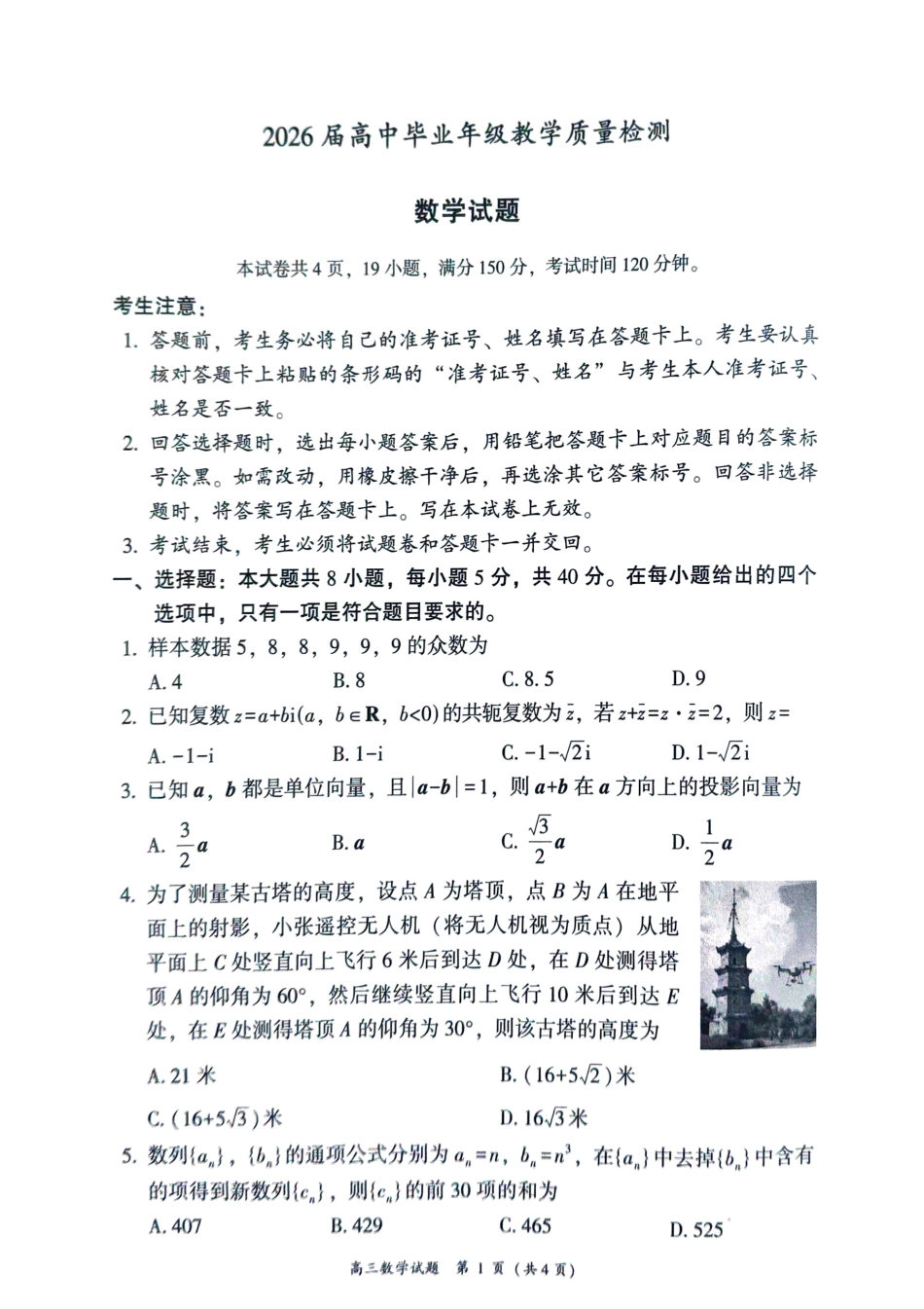 高三数学 模拟题   2026届漳州三检数学试题(1).pdf
