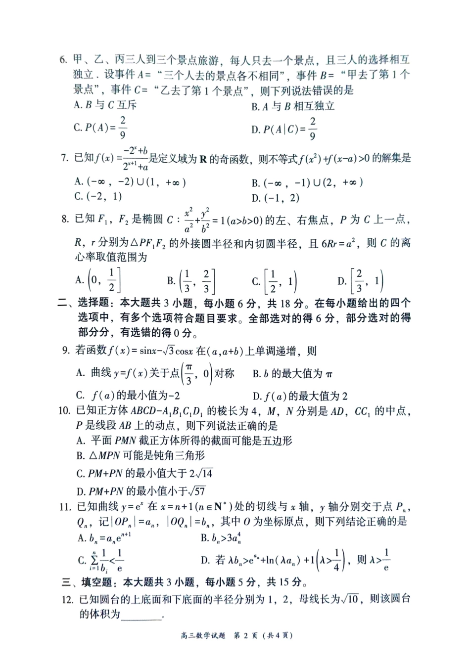 高三数学 模拟题   2026届漳州三检数学试题(1).pdf