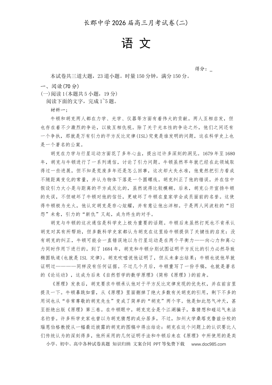 高三数学 模拟题   2026届长郡中学高三月考二语文试卷(1).docx