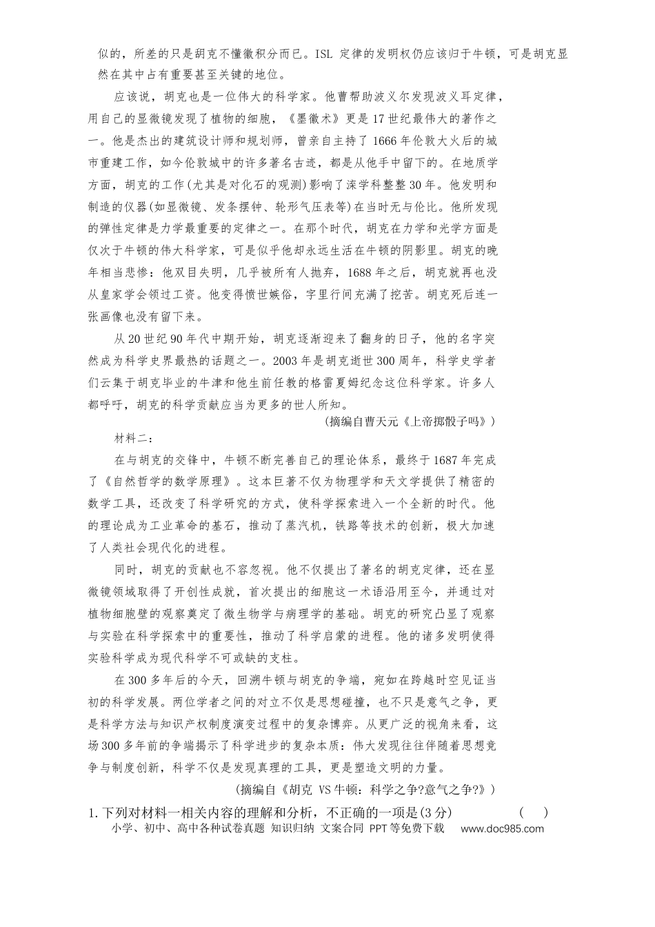高三数学 模拟题   2026届长郡中学高三月考二语文试卷(1).docx