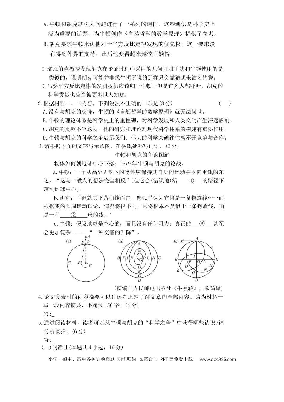 高三数学 模拟题   2026届长郡中学高三月考二语文试卷(1).docx