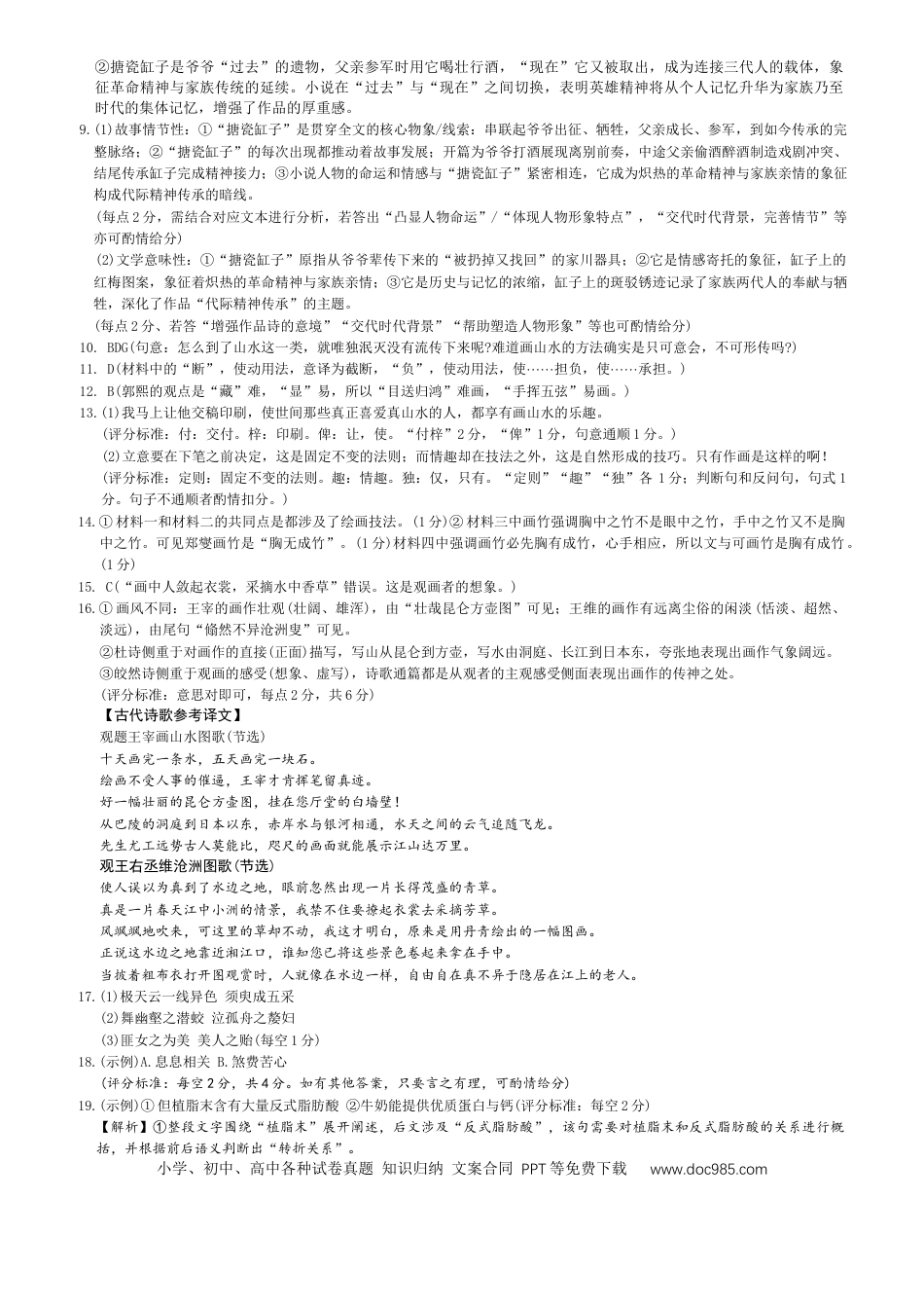 高三数学 模拟题   2026届长郡中学高三月考二语文试卷答案(1).docx