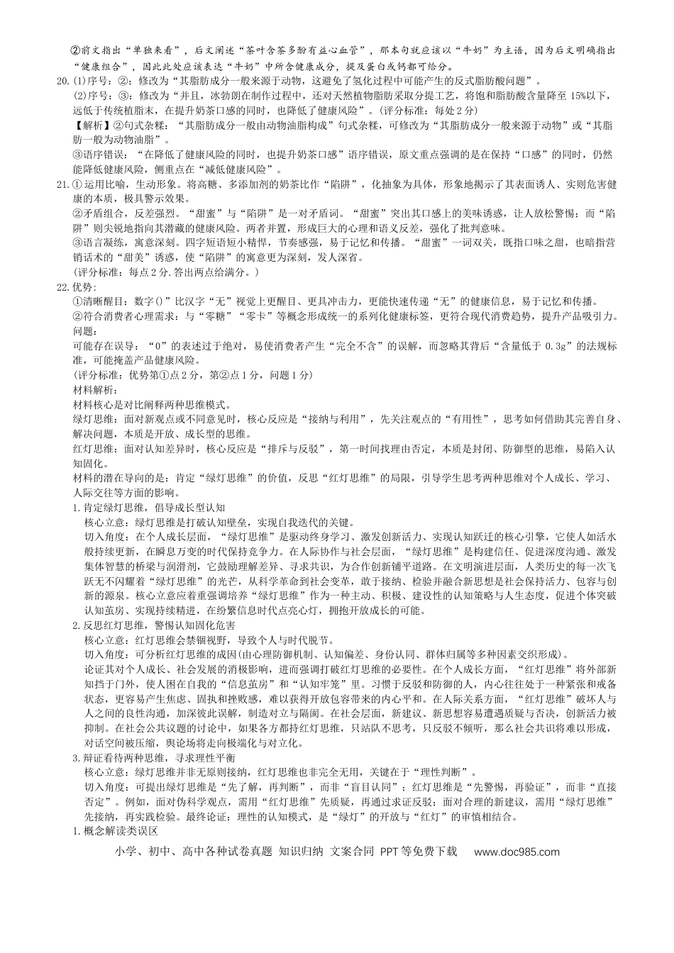 高三数学 模拟题   2026届长郡中学高三月考二语文试卷答案(1).docx